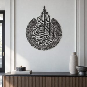 Ayatul Kursi Circular Calligraphy Wall Art